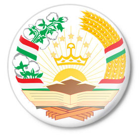 Значок с принтом Таджикистан герб в Белгороде,  металл | круглая форма, металлическая застежка в виде булавки | Тематика изображения на принте: политические | таджикистан герб | таджиксткий