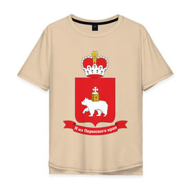 Мужская футболка хлопок Oversize с принтом Пермский край в Белгороде, 100% хлопок | свободный крой, круглый ворот, “спинка” длиннее передней части | волга | пермский край | пермь | приволжский | регион
