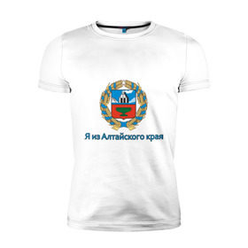 Мужская футболка премиум с принтом Алтайский край в Белгороде, 92% хлопок, 8% лайкра | приталенный силуэт, круглый вырез ворота, длина до линии бедра, короткий рукав | алтай | алтайский край | барнаул | регион | сибирь
