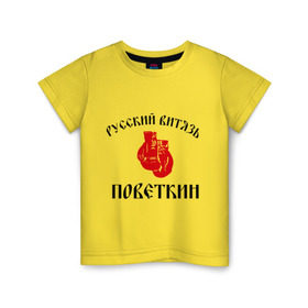 Детская футболка хлопок с принтом Боксер Поветкин - Русский Витязь в Белгороде, 100% хлопок | круглый вырез горловины, полуприлегающий силуэт, длина до линии бедер | Тематика изображения на принте: поветкин
