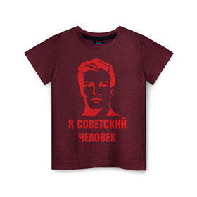 Детская футболка хлопок с принтом Я советский человек в Белгороде, 100% хлопок | круглый вырез горловины, полуприлегающий силуэт, длина до линии бедер | Тематика изображения на принте: звезда | парень | символ | советский | социализм | союз | ссср | человек