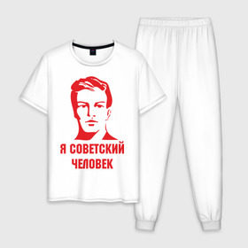 Мужская пижама хлопок с принтом Я советский человек в Белгороде, 100% хлопок | брюки и футболка прямого кроя, без карманов, на брюках мягкая резинка на поясе и по низу штанин
 | звезда | парень | символ | советский | социализм | союз | ссср | человек