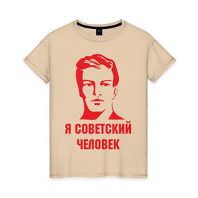 Женская футболка хлопок с принтом Я советский человек в Белгороде, 100% хлопок | прямой крой, круглый вырез горловины, длина до линии бедер, слегка спущенное плечо | звезда | парень | символ | советский | социализм | союз | ссср | человек