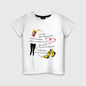 Детская футболка хлопок с принтом Советы ванилькам в Белгороде, 100% хлопок | круглый вырез горловины, полуприлегающий силуэт, длина до линии бедер | ugg | vanilla | ванилька | ванильно | ванильный стиль | кофе | советы | угги