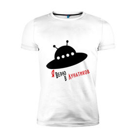 Мужская футболка премиум с принтом Я верю в лунатиков в Белгороде, 92% хлопок, 8% лайкра | приталенный силуэт, круглый вырез ворота, длина до линии бедра, короткий рукав | i want to believe | гуманоиды | инопланетянин | лунатики | нло | пришельцы | я верю