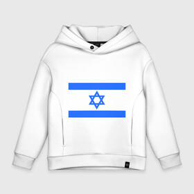 Детское худи Oversize хлопок с принтом Флаг Израиля в Белгороде, френч-терри — 70% хлопок, 30% полиэстер. Мягкий теплый начес внутри —100% хлопок | боковые карманы, эластичные манжеты и нижняя кромка, капюшон на магнитной кнопке | Тематика изображения на принте: israel | израиль | флаг