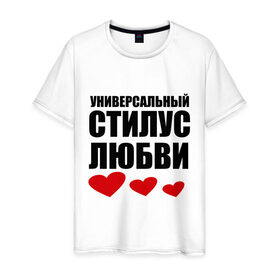 Мужская футболка хлопок с принтом Универсальный стилус любви (2) в Белгороде, 100% хлопок | прямой крой, круглый вырез горловины, длина до линии бедер, слегка спущенное плечо. | 