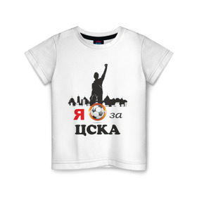 Детская футболка хлопок с принтом За ЦСКА в Белгороде, 100% хлопок | круглый вырез горловины, полуприлегающий силуэт, длина до линии бедер | за цска | российский футбол | фк цска | футбол | футбольный клуб