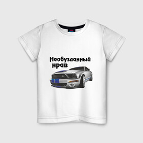Детская футболка хлопок с принтом Необузданный нрав (2) в Белгороде, 100% хлопок | круглый вырез горловины, полуприлегающий силуэт, длина до линии бедер | авто | автобренды | автомобиль | машинки | машины | мерседес | необузданный нрав | нрав | тачки