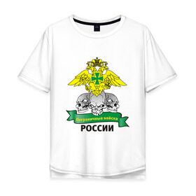 Мужская футболка хлопок Oversize с принтом Погранвойска черепа в Белгороде, 100% хлопок | свободный крой, круглый ворот, “спинка” длиннее передней части | армия | вооруженные силы | граница | погранвойска | пограничники | спецслужбы | черепа | эмблема