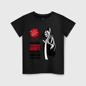 Детская футболка хлопок с принтом Дом2 Жнец в Белгороде, 100% хлопок | круглый вырез горловины, полуприлегающий силуэт, длина до линии бедер | дом 2 | дом2 | реалити шоу | телепроект
