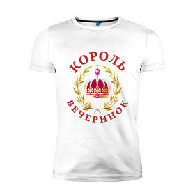 Мужская футболка премиум с принтом Король вечеринок в Белгороде, 92% хлопок, 8% лайкра | приталенный силуэт, круглый вырез ворота, длина до линии бедра, короткий рукав | 
