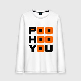 Мужской лонгслив хлопок с принтом Poo hoo you в Белгороде, 100% хлопок |  | 9 грамм | po hoo you | pohooyou | rap | реп