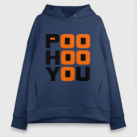 Женское худи Oversize хлопок с принтом Poo hoo you в Белгороде, френч-терри — 70% хлопок, 30% полиэстер. Мягкий теплый начес внутри —100% хлопок | боковые карманы, эластичные манжеты и нижняя кромка, капюшон на магнитной кнопке | 9 грамм | po hoo you | pohooyou | rap | реп