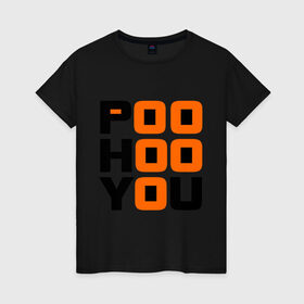 Женская футболка хлопок с принтом Poo hoo you в Белгороде, 100% хлопок | прямой крой, круглый вырез горловины, длина до линии бедер, слегка спущенное плечо | 9 грамм | po hoo you | pohooyou | rap | реп