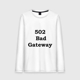 Мужской лонгслив хлопок с принтом 502 bad gateway в Белгороде, 100% хлопок |  | 502 | bad gateway | http error | админские | админу | для админов | ошибки | системный администратор