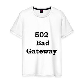 Мужская футболка хлопок с принтом 502 bad gateway в Белгороде, 100% хлопок | прямой крой, круглый вырез горловины, длина до линии бедер, слегка спущенное плечо. | 502 | bad gateway | http error | админские | админу | для админов | ошибки | системный администратор