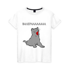 Женская футболка хлопок с принтом Валерааааа в Белгороде, 100% хлопок | прямой крой, круглый вырез горловины, длина до линии бедер, слегка спущенное плечо | валера | интернет | кот | котенок | котик | котэ | прикол