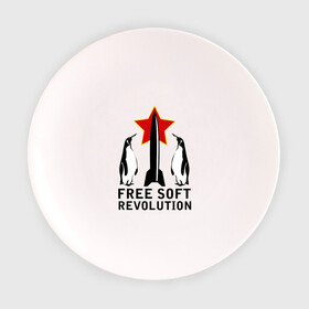 Тарелка 3D с принтом Free Soft Revolution(2) в Белгороде, фарфор | диаметр - 210 мм
диаметр для нанесения принта - 120 мм | Тематика изображения на принте: free soft | linux | админские | бесплатный софт | для админов | линукс | пингвины | сисадминам | фри софт