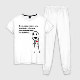 Женская пижама хлопок с принтом Вся креативность в Белгороде, 100% хлопок | брюки и футболка прямого кроя, без карманов, на брюках мягкая резинка на поясе и по низу штанин | креативная футболка | креативность | на спине | надпись | наебка | обман | расположена