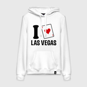 Женская толстовка хлопок с принтом I Love Las Vegas в Белгороде, френч-терри, мягкий теплый начес внутри (100% хлопок) | карман-кенгуру, эластичные манжеты и нижняя кромка, капюшон с подкладом и шнурком | i love | азартные игры | америка | вегас | казино | карты | колода | лас | рулетка | туз