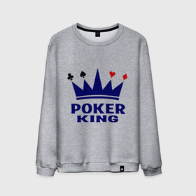 Мужской свитшот хлопок с принтом Poker King в Белгороде, 100% хлопок |  | Тематика изображения на принте: king | poker | poker king | игральные карты | карточная масть | карточные игры | карты | король | корона | масти | масть | покер