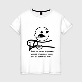 Женская футболка хлопок с принтом Cereal Guy в Белгороде, 100% хлопок | прямой крой, круглый вырез горловины, длина до линии бедер, слегка спущенное плечо | guy | все бы остались живы | интернет мемы | интернет приколы | мемы | мемы интернета | рожа