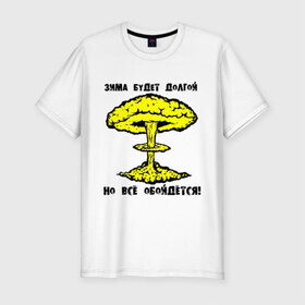 Мужская футболка премиум с принтом Зима будет долгой (2) в Белгороде, 92% хлопок, 8% лайкра | приталенный силуэт, круглый вырез ворота, длина до линии бедра, короткий рукав | грибок | зима будет долгой | но все обойдется | экология | ядерная зима | ядерный взрыв | ядерный гриб