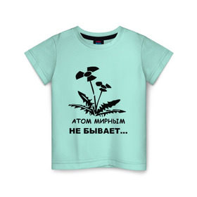 Детская футболка хлопок с принтом АТОМ МИРНЫМ НЕ БЫВАЕТ в Белгороде, 100% хлопок | круглый вырез горловины, полуприлегающий силуэт, длина до линии бедер | атом | загрязнение | природа | радиация | цветочки | экология