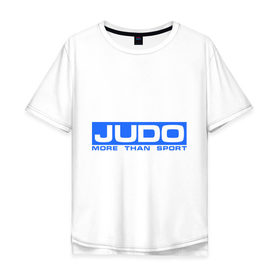 Мужская футболка хлопок Oversize с принтом Дзюдо больше чем в Белгороде, 100% хлопок | свободный крой, круглый ворот, “спинка” длиннее передней части | дзюдо