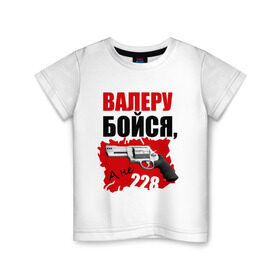 Детская футболка хлопок с принтом Красный Валера в Белгороде, 100% хлопок | круглый вырез горловины, полуприлегающий силуэт, длина до линии бедер | 228 | бойся | валера | видео | интернет | настало твое время | оружие | павлик | пистолет | прикол | револьвер