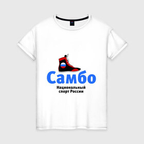Женская футболка хлопок с принтом Самбо борцовка в Белгороде, 100% хлопок | прямой крой, круглый вырез горловины, длина до линии бедер, слегка спущенное плечо | боевое самбо