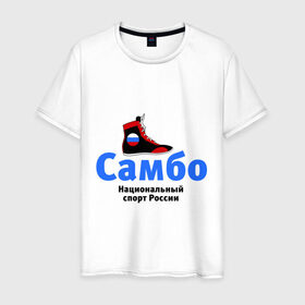 Мужская футболка хлопок с принтом Самбо борцовка в Белгороде, 100% хлопок | прямой крой, круглый вырез горловины, длина до линии бедер, слегка спущенное плечо. | Тематика изображения на принте: боевое самбо