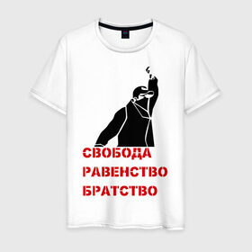 Мужская футболка хлопок с принтом Свобода равенство Братство в Белгороде, 100% хлопок | прямой крой, круглый вырез горловины, длина до линии бедер, слегка спущенное плечо. | братство | политические | равенство | свобода