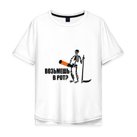 Мужская футболка хлопок Oversize с принтом Мотивация против курения в Белгороде, 100% хлопок | свободный крой, круглый ворот, “спинка” длиннее передней части | скелет