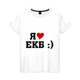 Женская футболка хлопок с принтом я люблю ЕКБ в Белгороде, 100% хлопок | прямой крой, круглый вырез горловины, длина до линии бедер, слегка спущенное плечо | i love | город | города | екатеринбург | екб | я люблю | я люблю екатеринбург