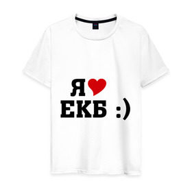 Мужская футболка хлопок с принтом я люблю ЕКБ в Белгороде, 100% хлопок | прямой крой, круглый вырез горловины, длина до линии бедер, слегка спущенное плечо. | i love | город | города | екатеринбург | екб | я люблю | я люблю екатеринбург
