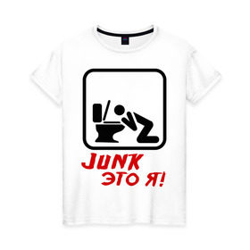 Женская футболка хлопок с принтом Junk это я в Белгороде, 100% хлопок | прямой крой, круглый вырез горловины, длина до линии бедер, слегка спущенное плечо | hardcore | junk | джанк это я | знак | хард