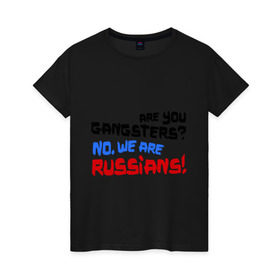 Женская футболка хлопок с принтом Вы гангстеры. Нет, мы русские в Белгороде, 100% хлопок | прямой крой, круглый вырез горловины, длина до линии бедер, слегка спущенное плечо | russia | бандиты | из россии | туристы | я русский