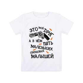 Детская футболка хлопок с принтом VALERA мой друг в Белгороде, 100% хлопок | круглый вырез горловины, полуприлегающий силуэт, длина до линии бедер | Тематика изображения на принте: валера | оружие | павлик | пять свинцовых малышей | револьвер