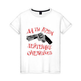 Женская футболка хлопок с принтом VALERA лейтенант-очевидность в Белгороде, 100% хлопок | прямой крой, круглый вырез горловины, длина до линии бедер, слегка спущенное плечо | валера | интернет приколы | лейтенант очевидность | павлик
