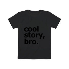 Детская футболка хлопок с принтом Cool story, bro. (Крутая история, братан) в Белгороде, 100% хлопок | круглый вырез горловины, полуприлегающий силуэт, длина до линии бедер | брат | братишка | бро | клевая | рассказ