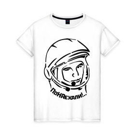 Женская футболка хлопок с принтом ПоНАехали в Белгороде, 100% хлопок | прямой крой, круглый вырез горловины, длина до линии бедер, слегка спущенное плечо | гагарин | космонавт | летчик | поехали | приезжие | россия | русский