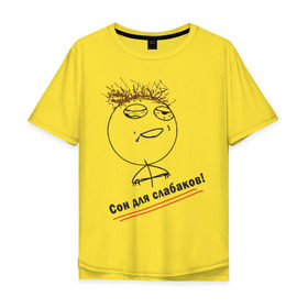 Мужская футболка хлопок Oversize с принтом Сон для слабаков! в Белгороде, 100% хлопок | свободный крой, круглый ворот, “спинка” длиннее передней части | 