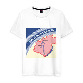 Мужская футболка хлопок с принтом Иркутская область в Белгороде, 100% хлопок | прямой крой, круглый вырез горловины, длина до линии бедер, слегка спущенное плечо. | беломор | города | иркутск | пачка беломор | регион