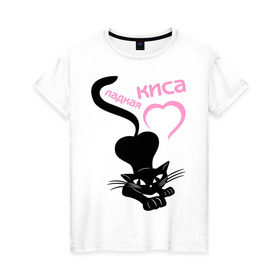 Женская футболка хлопок с принтом Сладкая киса в Белгороде, 100% хлопок | прямой крой, круглый вырез горловины, длина до линии бедер, слегка спущенное плечо | девушкам | киса | киска | котик | кошка | черная кошка | черный кот