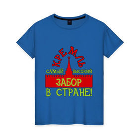 Женская футболка хлопок с принтом кремль-забор в Белгороде, 100% хлопок | прямой крой, круглый вырез горловины, длина до линии бедер, слегка спущенное плечо | kremlin | валера | забор | интернет приколы | кремль | москва | палвик | приколы | самый высокий забор в стране