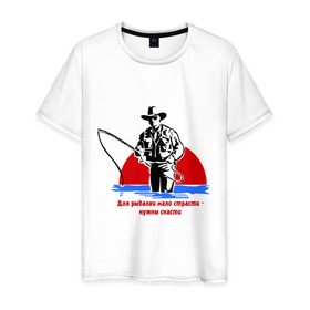 Мужская футболка хлопок с принтом Мало страсти в Белгороде, 100% хлопок | прямой крой, круглый вырез горловины, длина до линии бедер, слегка спущенное плечо. | крючок | леска | лодка | наживка | рыбак | рыбалка | снасти | удить | удочка | улов