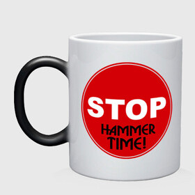 Кружка хамелеон с принтом STOP! Hammer Time! в Белгороде, керамика | меняет цвет при нагревании, емкость 330 мл | Тематика изображения на принте: gangsta | gansta | hamer | hip | hip hop | hop | humer | hummer | rap | рэп | рэпчина | хамер | хаммер | хип | хип хоп | хипхоп | хоп