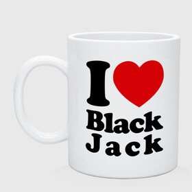 Кружка с принтом I love black jack в Белгороде, керамика | объем — 330 мл, диаметр — 80 мм. Принт наносится на бока кружки, можно сделать два разных изображения | 21 | black jack | i love | i love black jack | блэк джек | карточный игры | карты | покер | я люблю